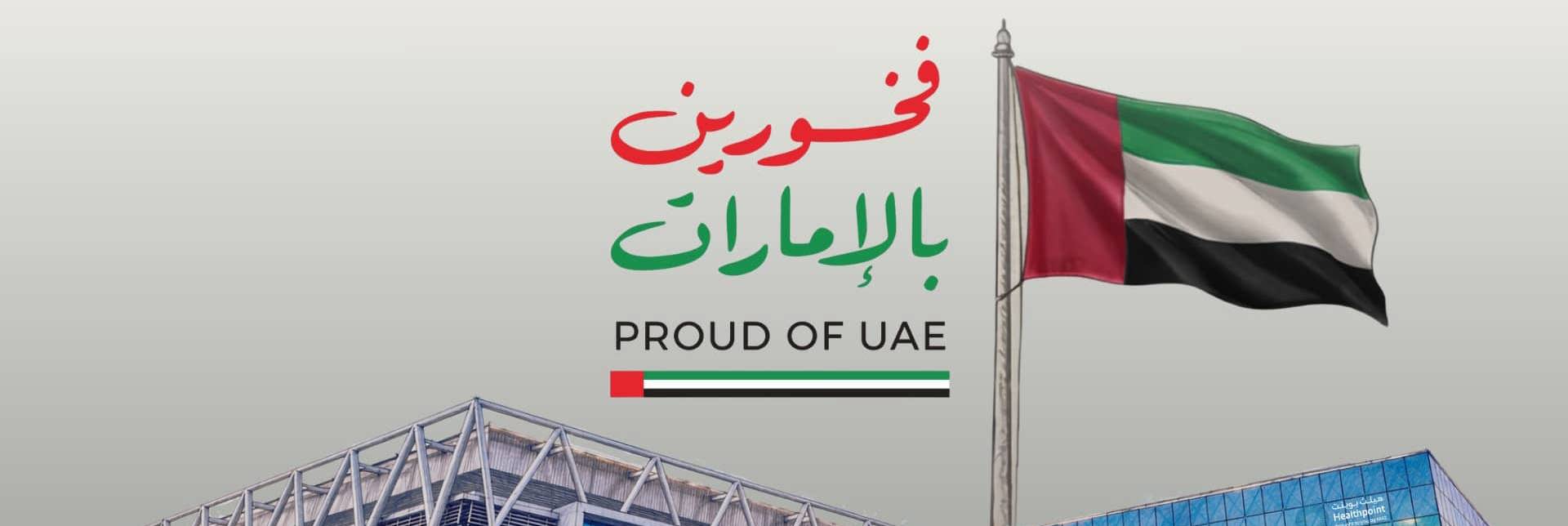 Proud Of UAE Desktop